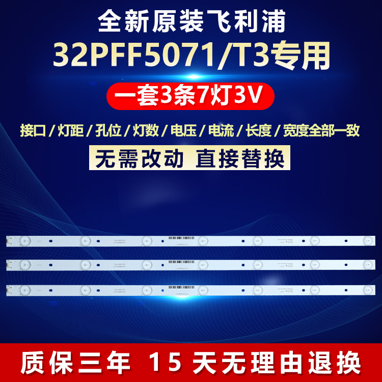 飞利浦电视机灯条全新原装