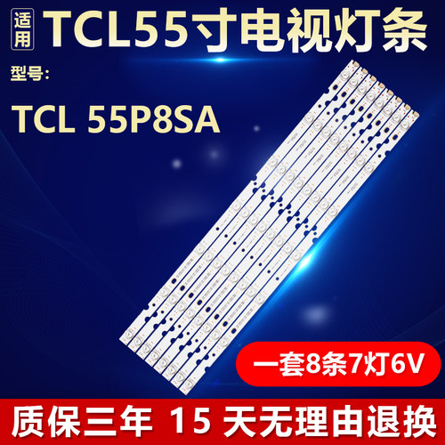 适用TCL 55P8SA 电视灯条TCL-55D8-3030F2.1-8X7 4C-LB5507-YH10J