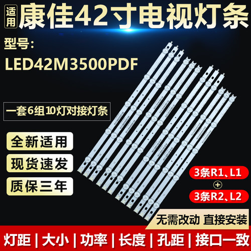 适用康佳LED42M3500PDF背光灯条6916L-1120A 1121A 1122A 1123A