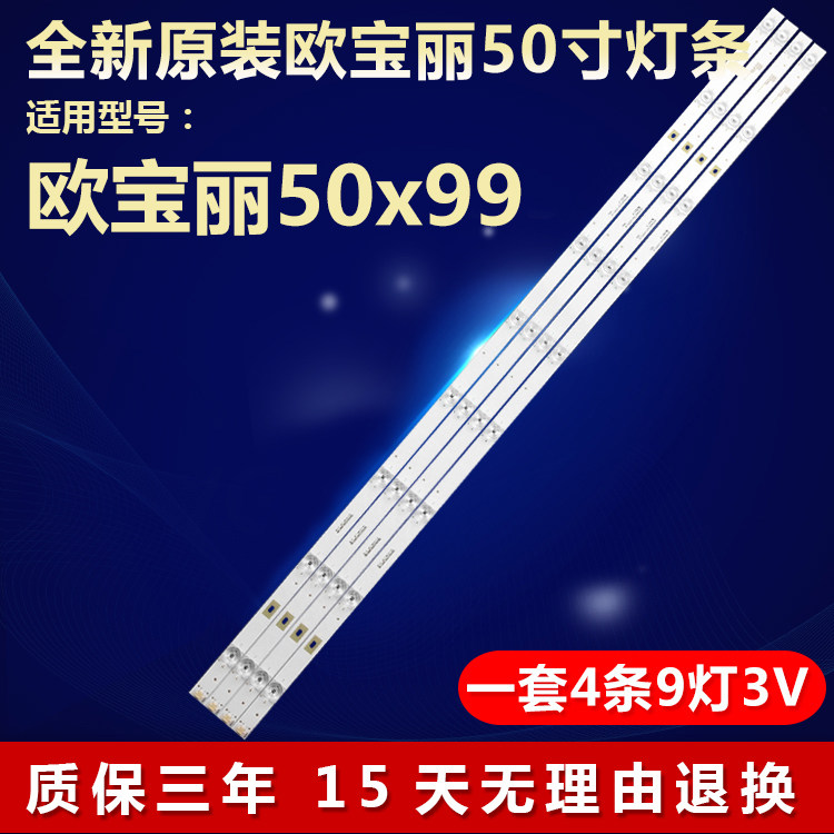 全新适用适用50寸欧宝丽50x99液晶电视机背光灯条LB-C500U17-E2-A