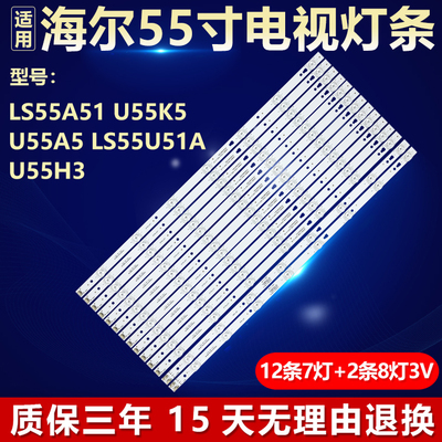 全新适用海尔LS55A51电视LED灯条