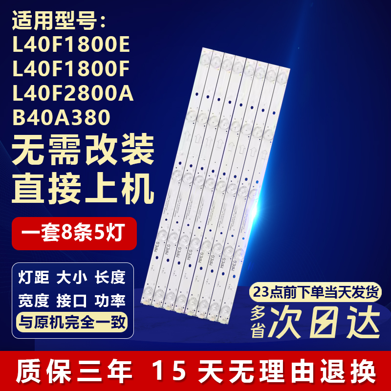 全新适用TCLL40F1800E电视灯条