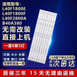 适用TCL L40F1800E L40F1800F L40F2800A B40A380电视机背光灯条