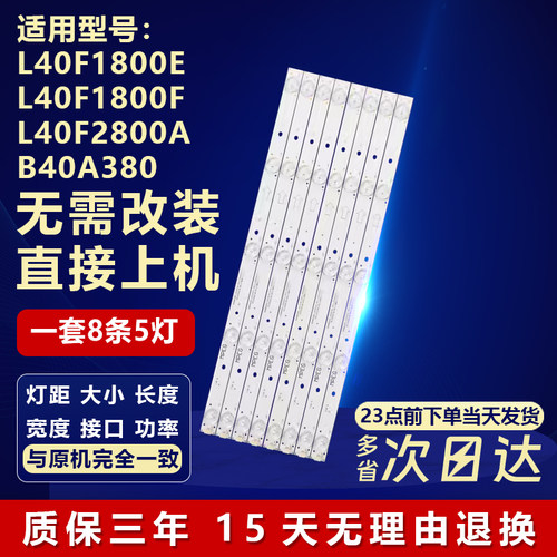 全新适用TCLL40F1800E电视灯条