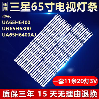 全新原装三星UA65H6400电视灯条