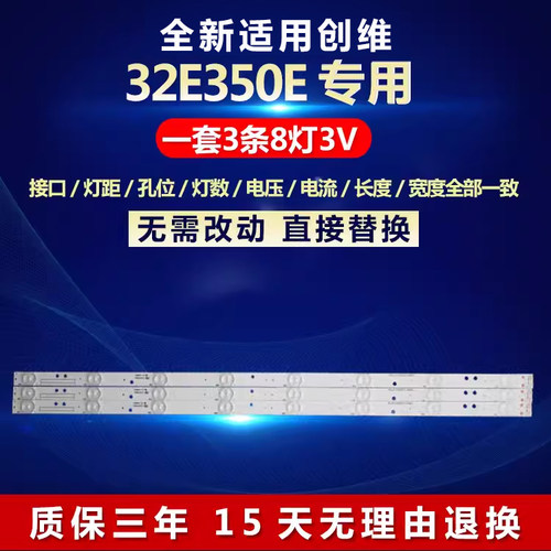 全新适用32寸创维32E350E灯条