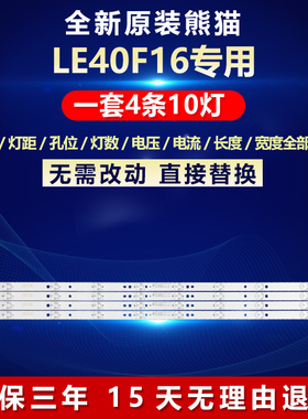 全新适用熊猫LE40F16液晶电视机背光灯条03ME315032 303TT40003