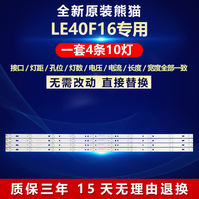 全新原装熊猫LE40F16电视灯条