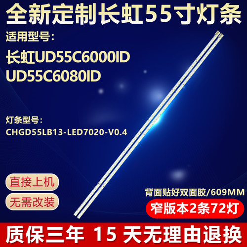 适用长虹UD55C6000ID电视LED灯条