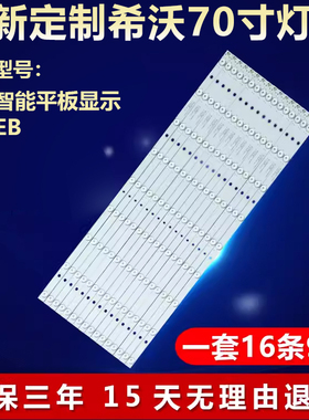 适用70寸灯条希沃智能平板显示H70EB灯条MBL-70038DG09KZ0-V1P1tc