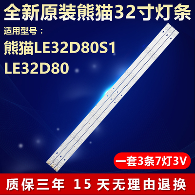 全新原装熊猫LE32D80S1背光灯条