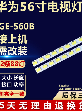 适用华为HEGE-560B电视机LED灯条 JL.E650B8716-324IR/L-R7P-M-HF