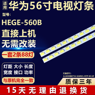 324IR JL.E650B8716 R7P 适用华为HEGE 560B电视机LED灯条