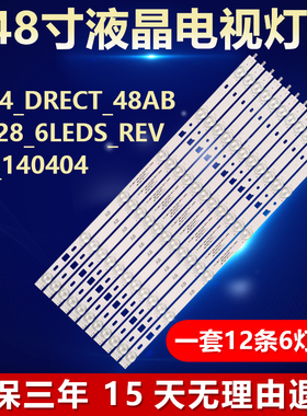 适用2014_DRECT_48AB_3228_6LEDS_REV1.0_140404背光灯条