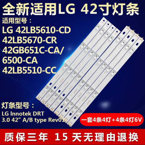 全新适用LG 42GB6500-CA  42LB5510-CC电视机灯条Innotek 42''A/B