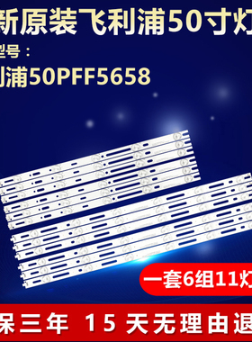 全新适用飞利浦50PFF5658/T3电视LED背光灯条GJD500611002-X2-L-R