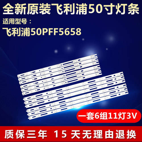全新原装飞利浦50PFF5658/T3灯条