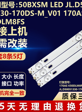 适用50BXSM LED JL.D50051330-170DS-M_V01 170AS K50DLM8FS灯条
