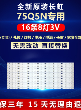 适用长虹75D3P 75Q5N 75Q3T灯条 CH75L61A-V02 DSBJ-WG 850166716