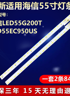 适用55寸海信LED55G200T LED55EC950US电视LED灯条RASG7.820.7248