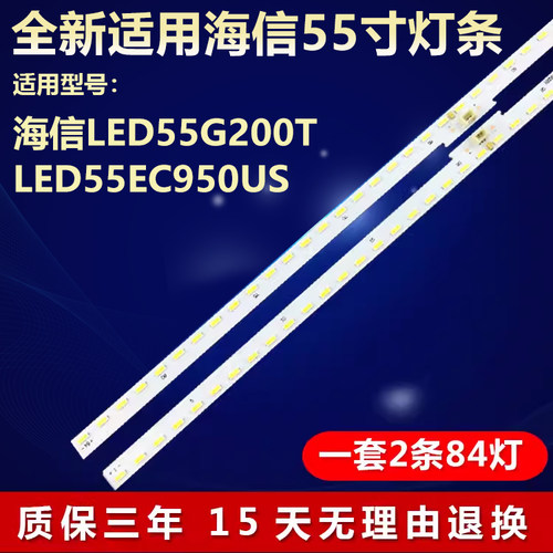 适用55寸海信LED55G200T LED55EC950US电视LED灯条RASG7.820.7248