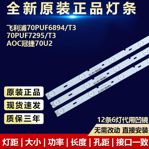 全新适用飞利浦70PUF6894/T3灯条