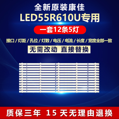 全新原装康佳LED55R610U背光灯条