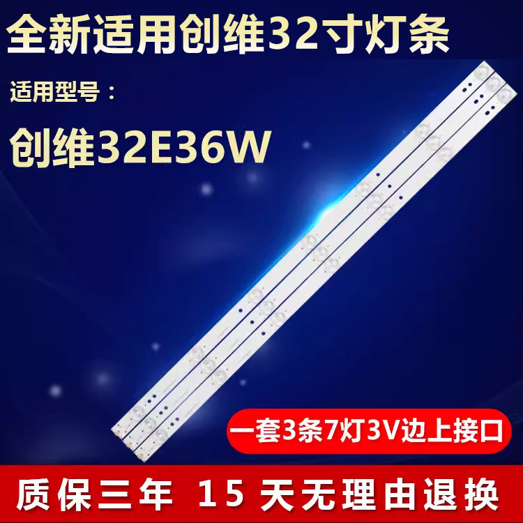 全新原装创维32E36W电视背光灯条