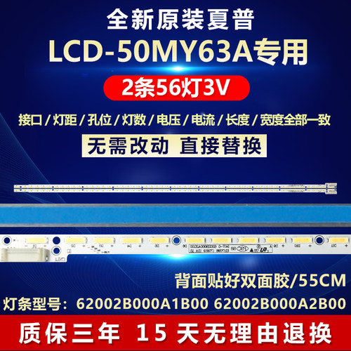 夏普电视机灯条50MY63A全新原装