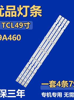 适用49寸TCL 49A460电视机灯条4C-LB4907-ZM02J8CHGIC49LB43-3030