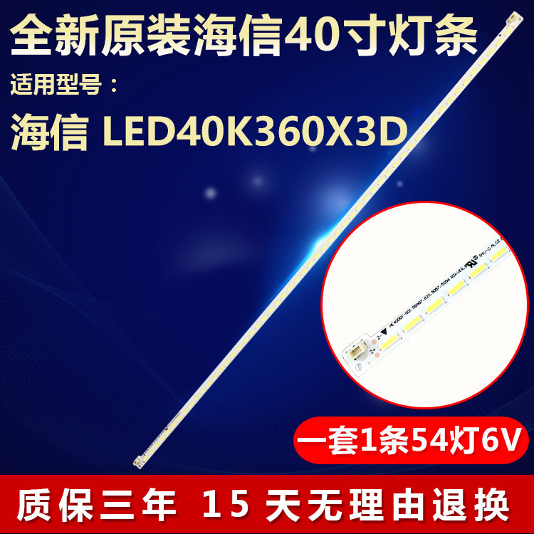 全新原装海信LED40K360X3D灯条