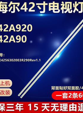 原装海尔LE42A920 LE42A90背光LED灯条CRH-HE4256302003L&R215Rev