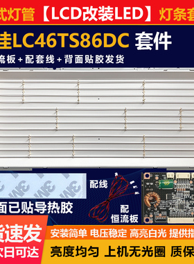 适用46寸LCD改LED康佳LC46TS86DC液晶电视组装机背光改装灯条套件
