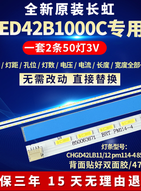 新适用长虹LED42B1000C电视灯条CHGD42LB11/12pm114-4 850063671