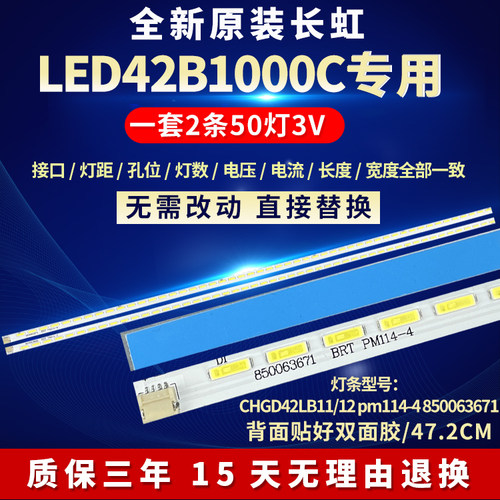 原装长虹led42b1000c电视灯条