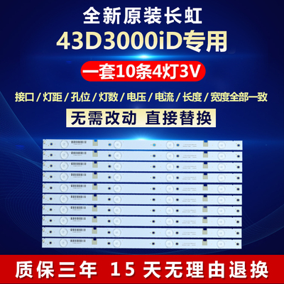 全新原装长虹43D3000iD电视灯条