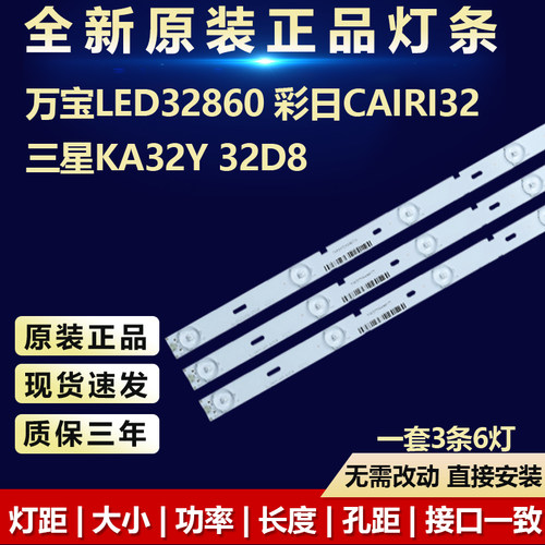 全新原装万宝LED32860电视机灯条