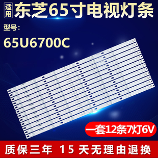 全新适用东芝65U6700C电视灯条TCL-65D2900-12X7-3030-LX20180403