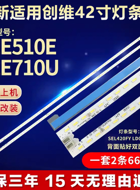 全新适用创维42寸42E510E 42E710U液晶电视灯条SEL420FY LD0-300