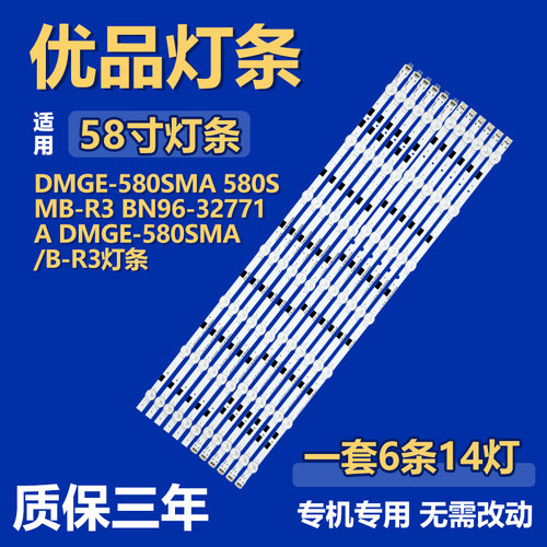 适用于DMGE-580SMA 580SMB-R3 BN96-32771A DMGE-580SMA/B-R3灯条