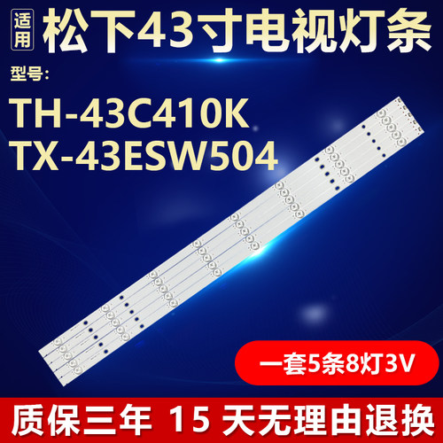 全新松下TH-43C410K TX-43ESW504电视机灯条IC-A-HWCC42D486