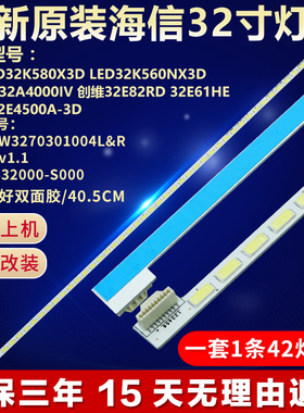 全新适用海信LED32K580X3D LED32K560NX3D长虹3D32A4000IV灯条