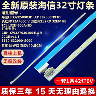 全新适用海信LED32K580X3D LED32K560NX3D长虹3D32A4000IV灯条