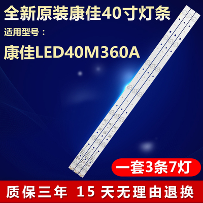 新原装康佳LED40M360A电视机灯条