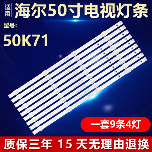 适用海尔50K71电视机背光灯条RF-BS500013SE30-0401 A34650K6001