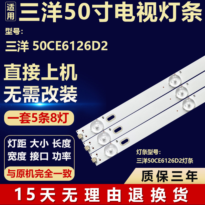 全新适用于三洋50CE6126D2 液晶屏幕电视机背光灯LED维修通用灯条