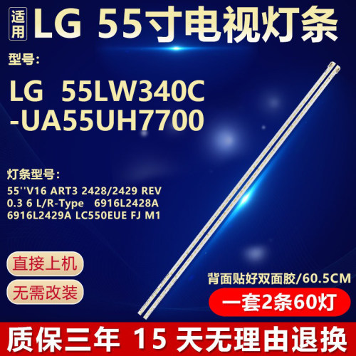 原装LG55LW340C-UA灯条