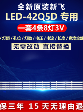全新新飞LED-42Q5D 液晶电视机背光LED灯条JL.D40081235-057BS-F