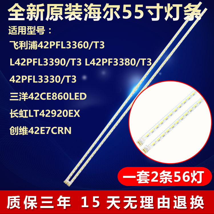 全新原装飞利浦42PFL3360/T3灯条