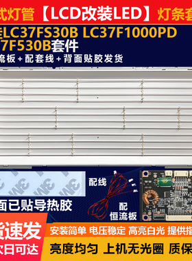 适用37寸LCD改LED康佳LC37FS30B LC37F1000PD LC37F530B 灯条套件